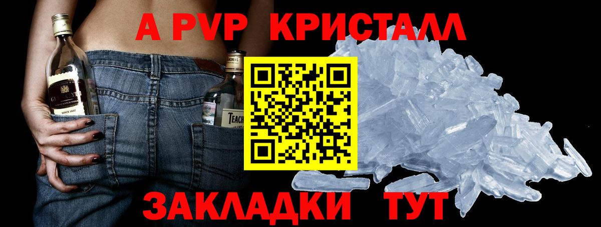 Красный Сулин  А ПВП VHQ  Альфа ПВП крисы CK  APVP Соль  наркошоп  Вход с VPN 