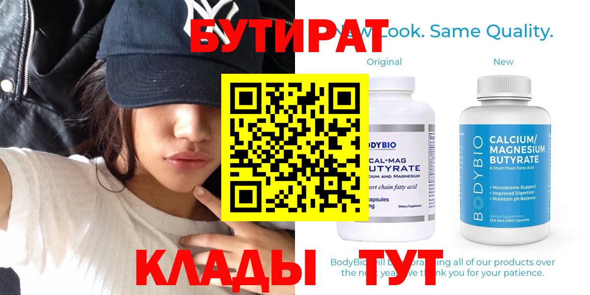 Красный Сулин  Бутират  Вход с VPN  БУТИРАТ оксана 