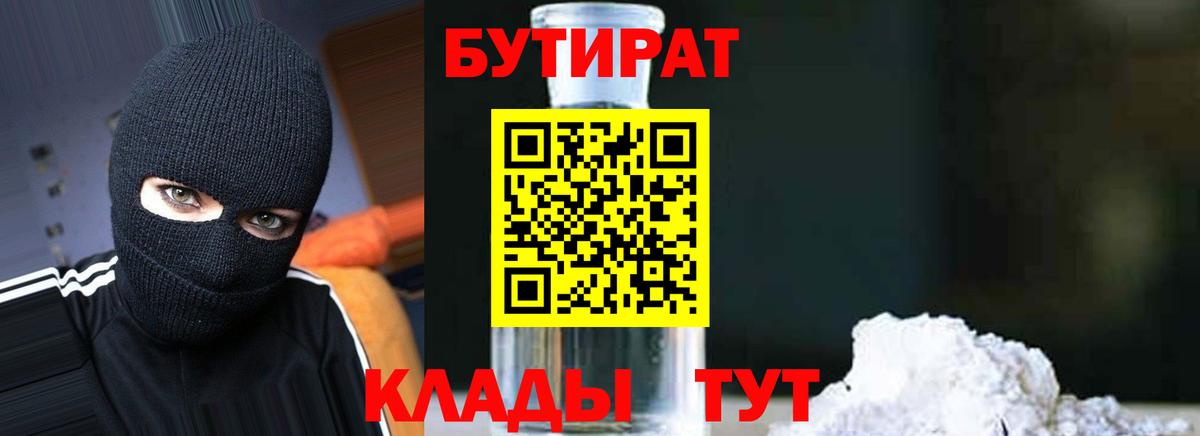 Бутират BDO Красный Сулин