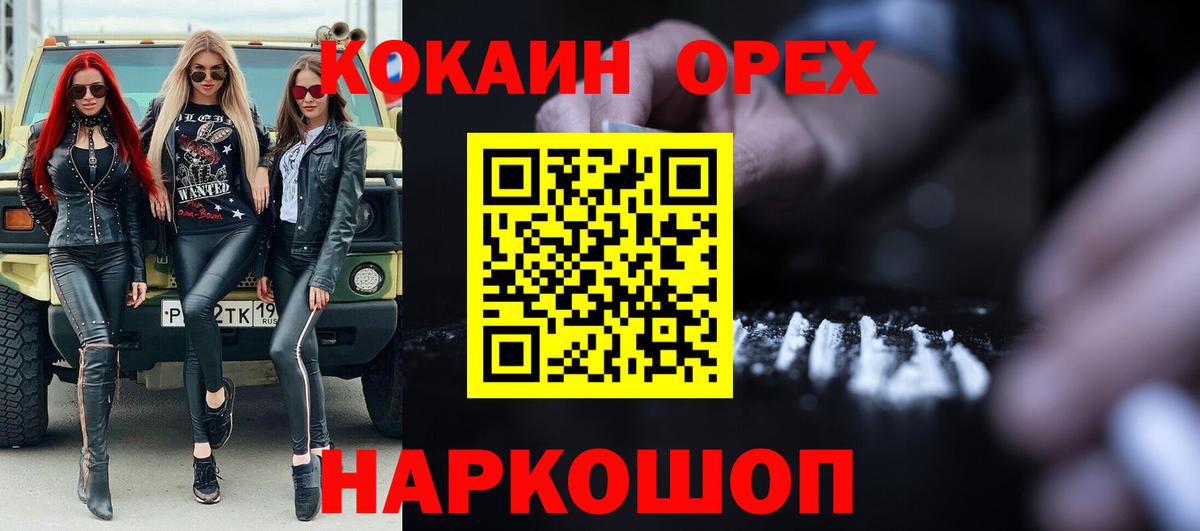 Кокаин VHQ  Вход с VPN  Cocaine Эквадор  Красный Сулин 