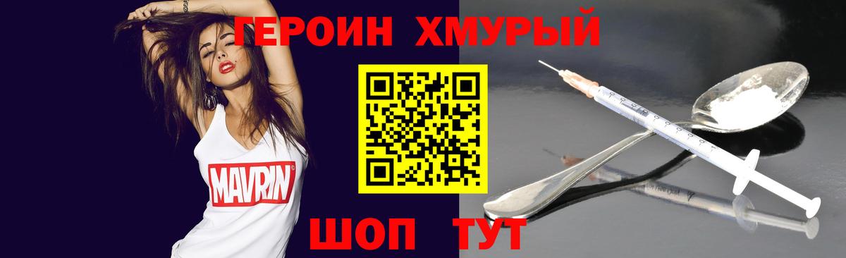 Героин хмурый Красный Сулин