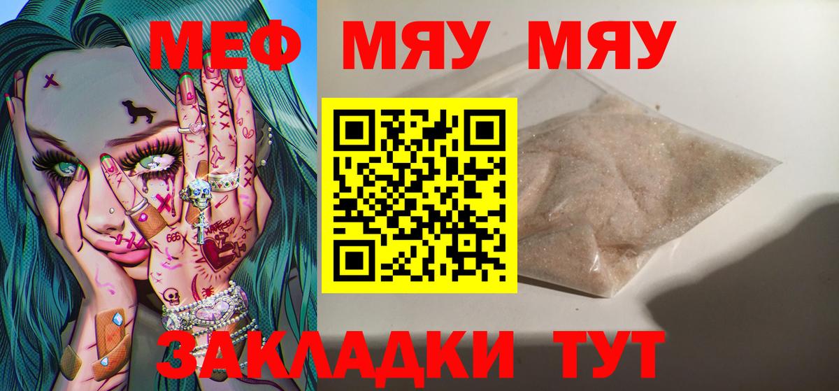 Меф мяу мяу  Красный Сулин