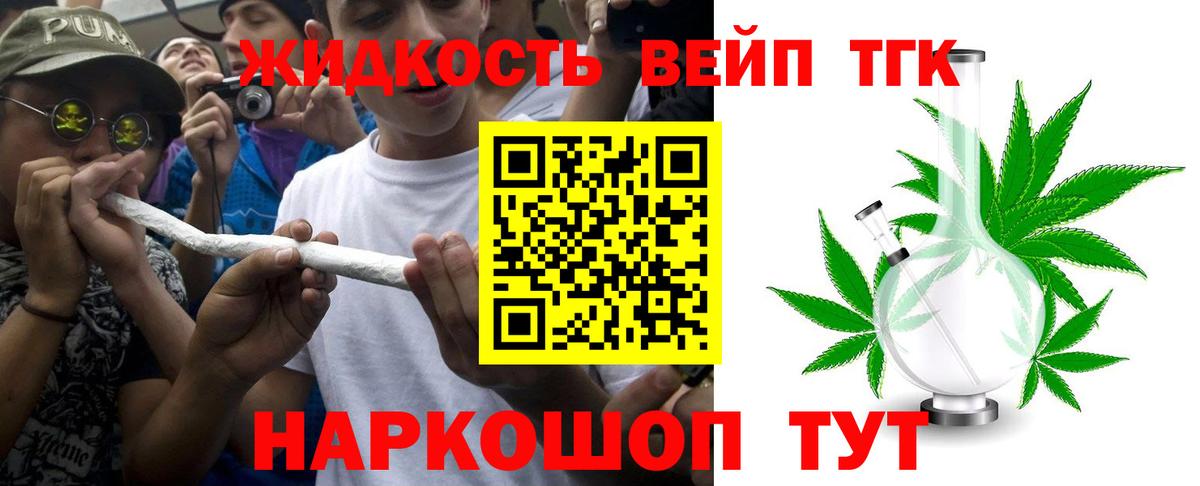 Дистиллят ТГК вейп с тгк Красный Сулин